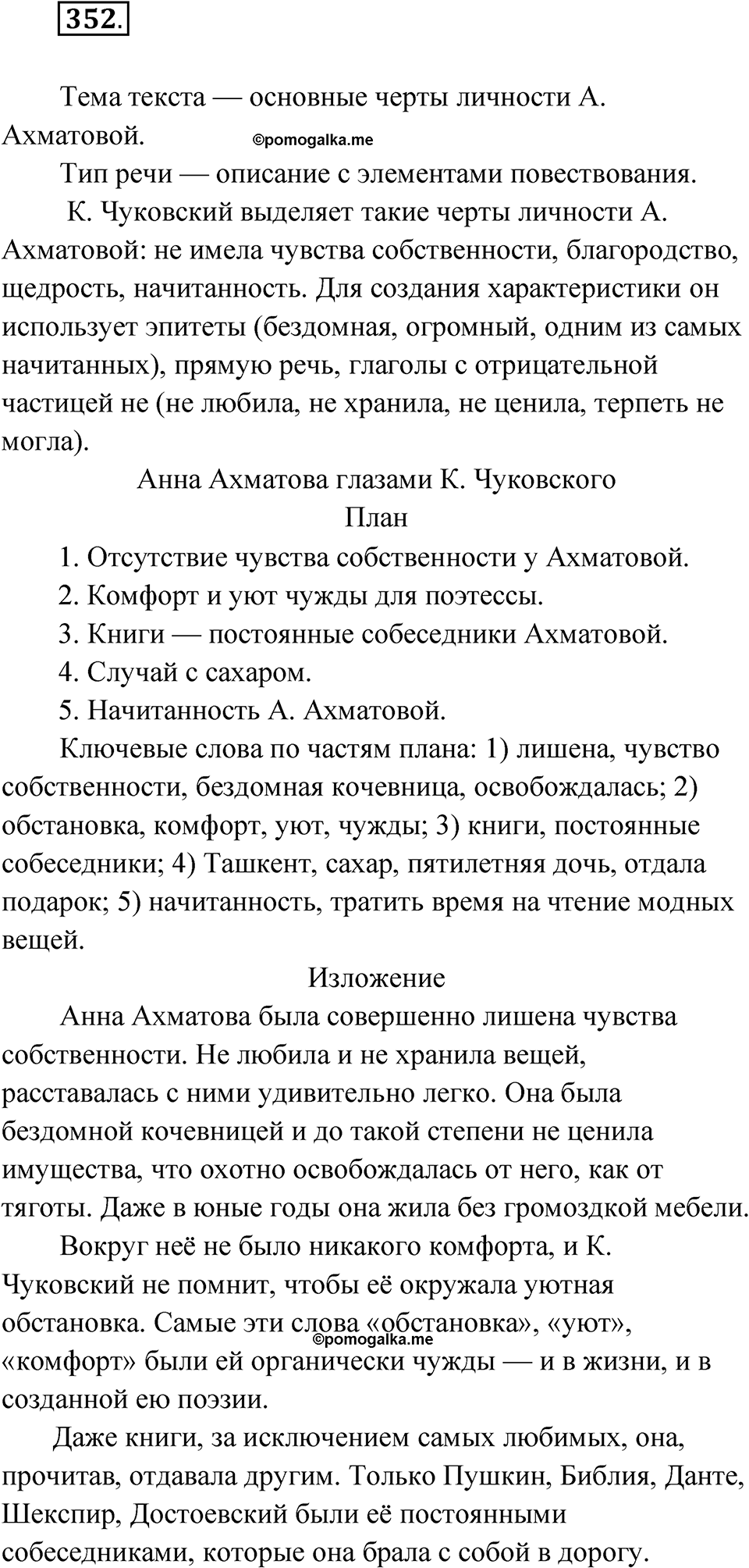 страница 182 упражнение 352 русский язык 9 класс Бархударов 2023 год