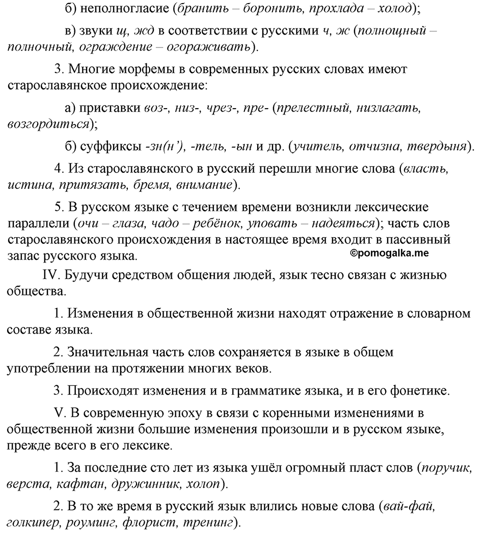 страница 184 упражнение 355 русский язык 9 класс Бархударов 2023 год