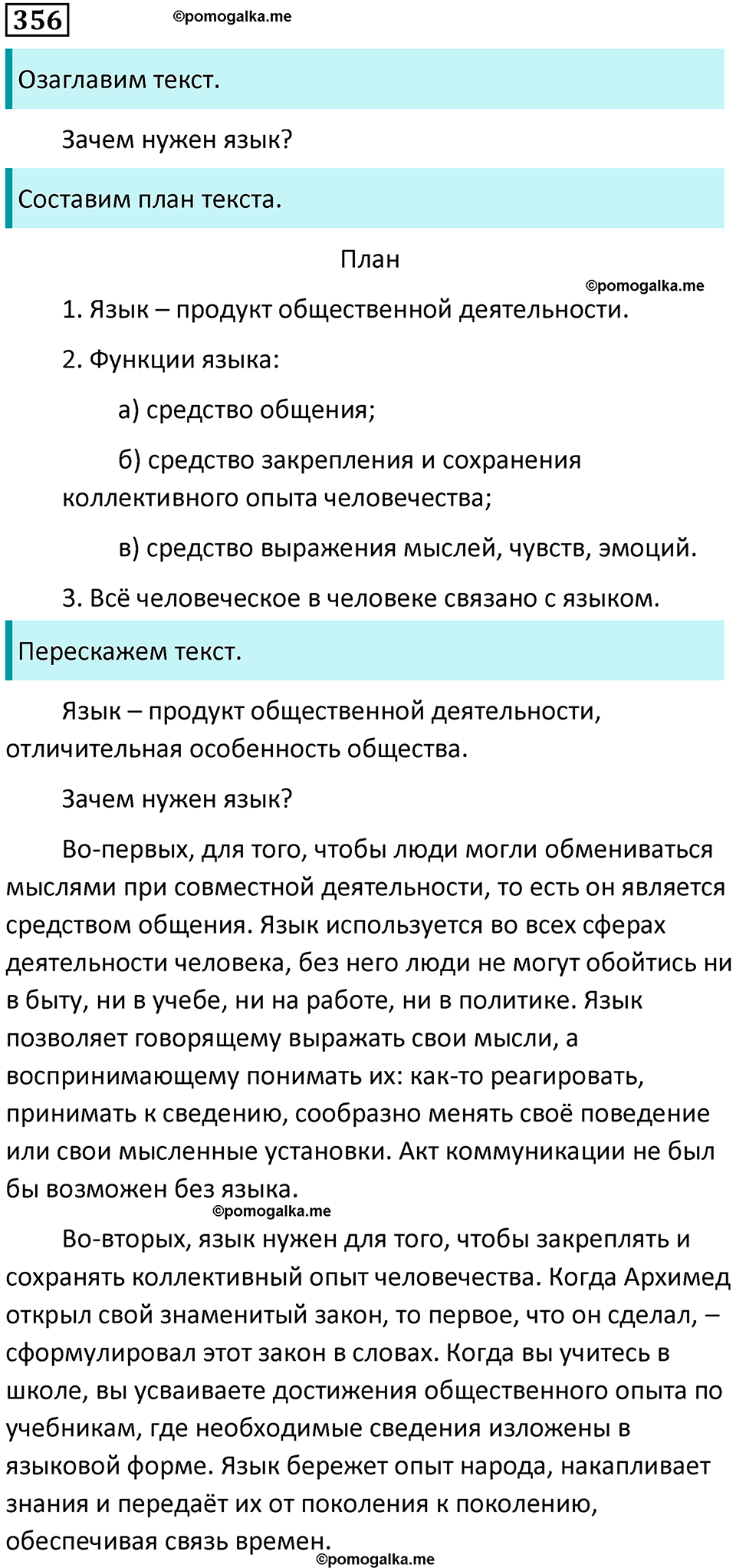 Упражнение 356 - ГДЗ по русскому языку 9 класс Бархударов, Крючков, Максимов