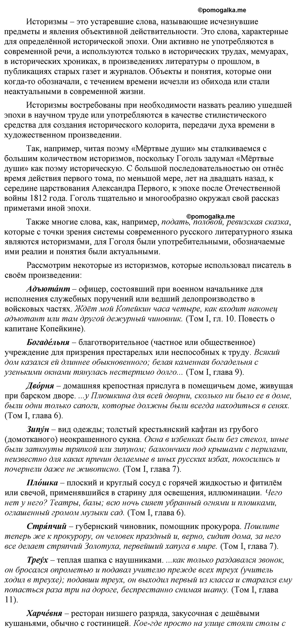 страница 189 упражнение 361 русский язык 9 класс Бархударов 2023 год