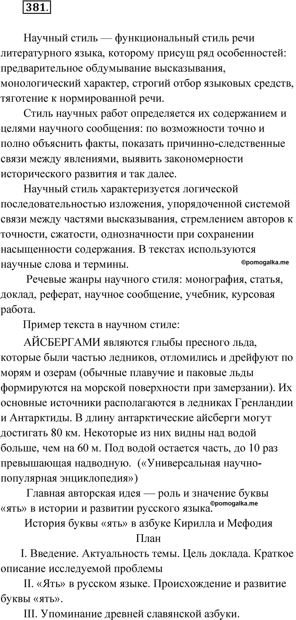 страница 202 упражнение 381 русский язык 9 класс Бархударов 2023 год