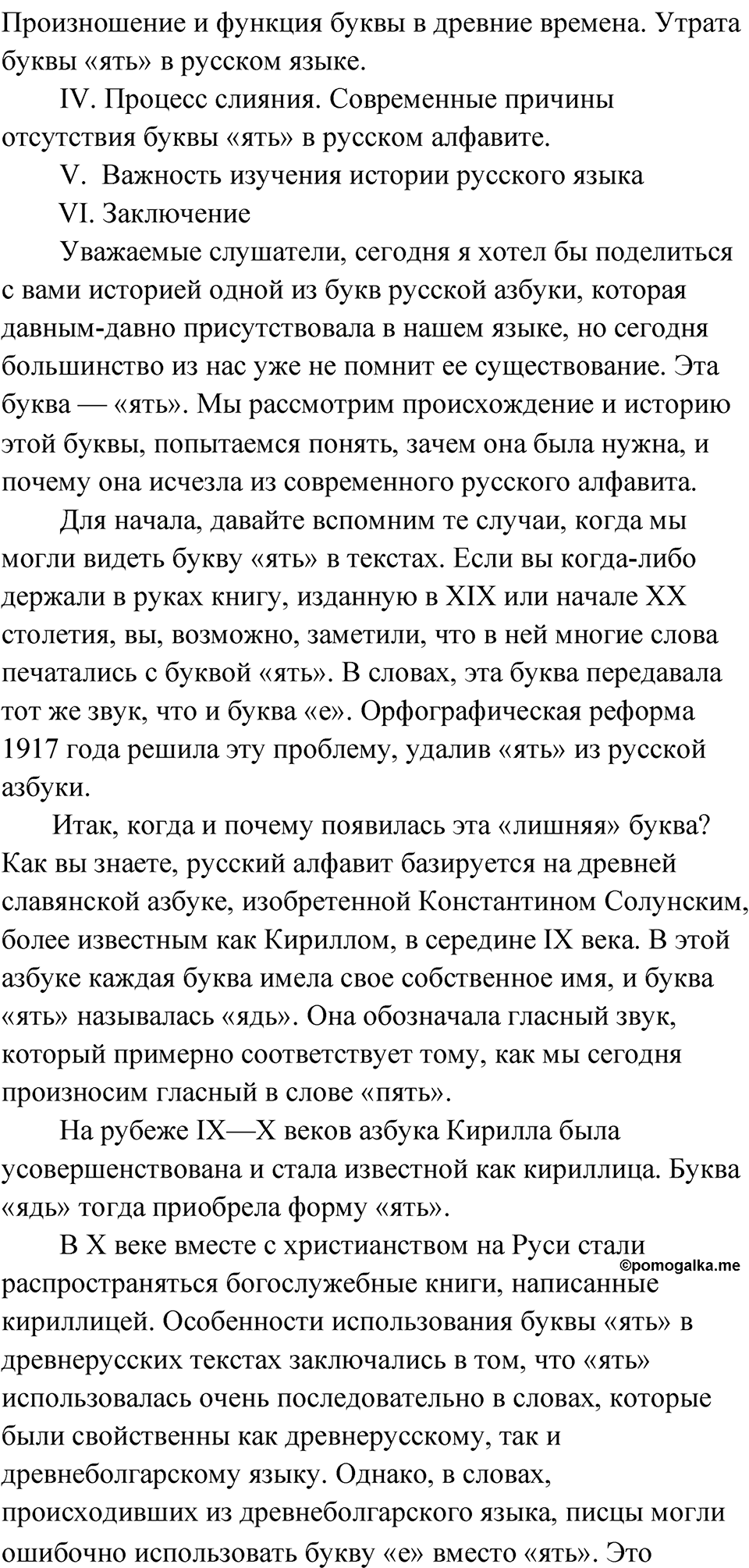 страница 202 упражнение 381 русский язык 9 класс Бархударов 2023 год