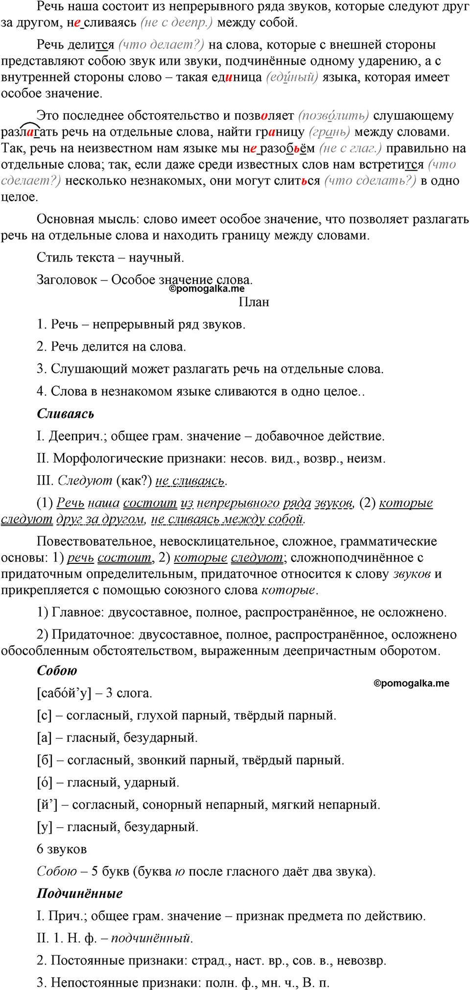 страница 204 упражнение 383 русский язык 9 класс Бархударов 2023 год