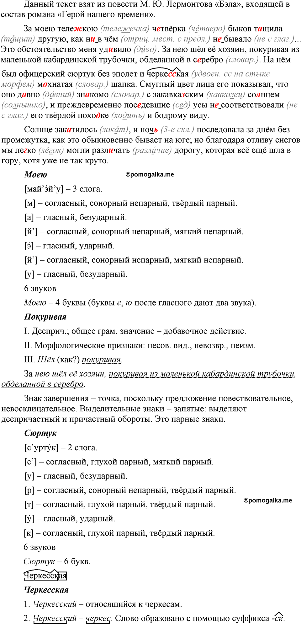 упражнение 384 русский язык 9 класс Бархударов 2023 год