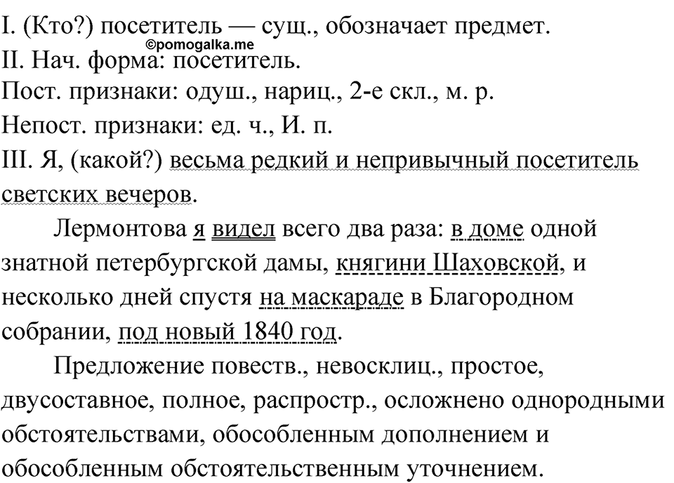 страница 206 упражнение 389 русский язык 9 класс Бархударов 2023 год