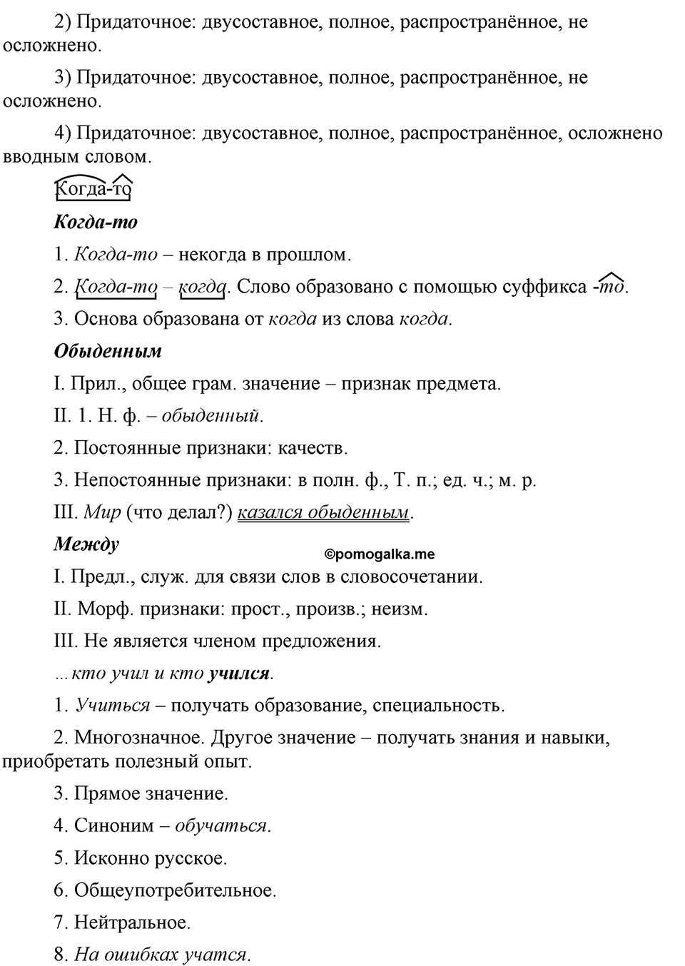 страница 207 упражнение 391 русский язык 9 класс Бархударов 2023 год