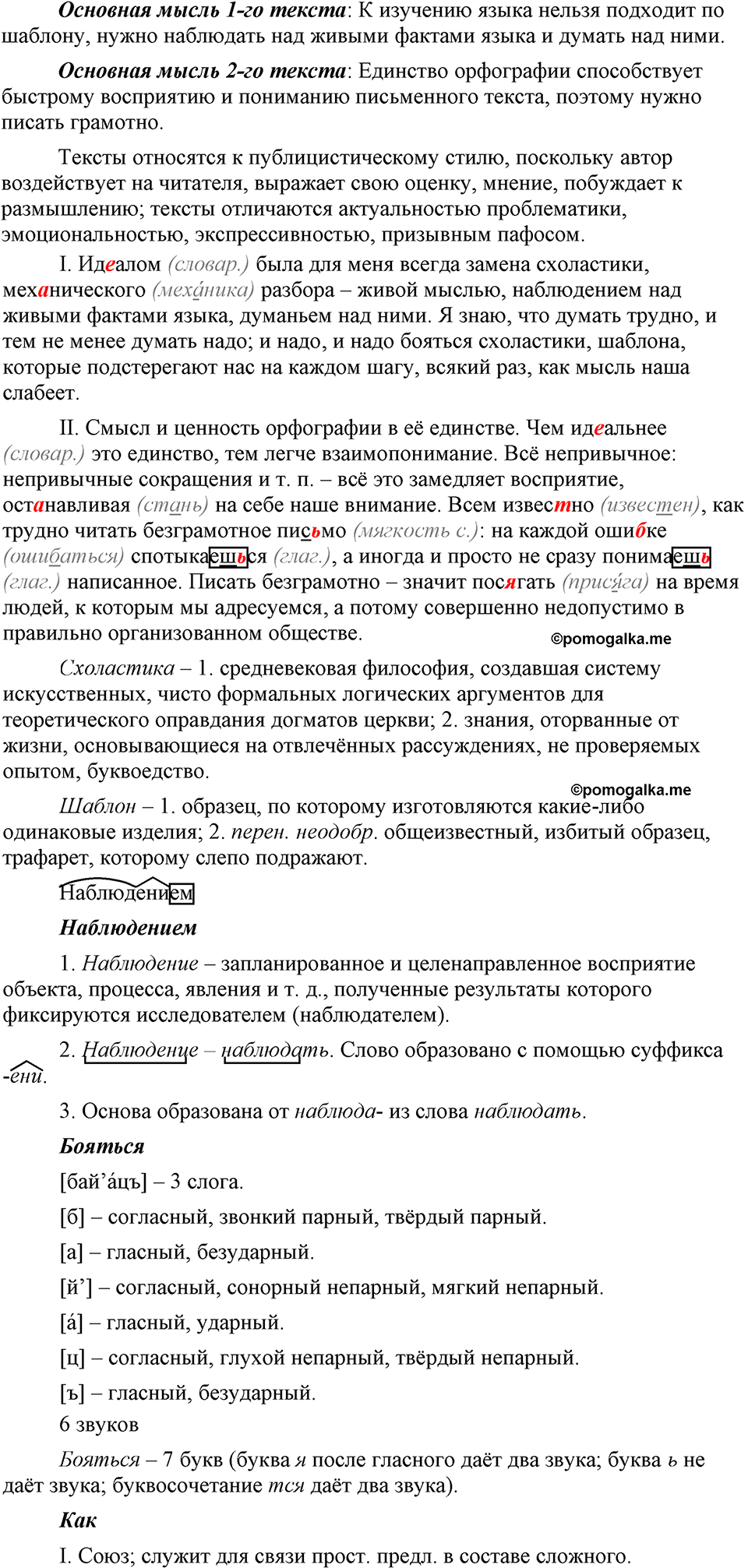упражнение 392 русский язык 9 класс Бархударов 2023 год