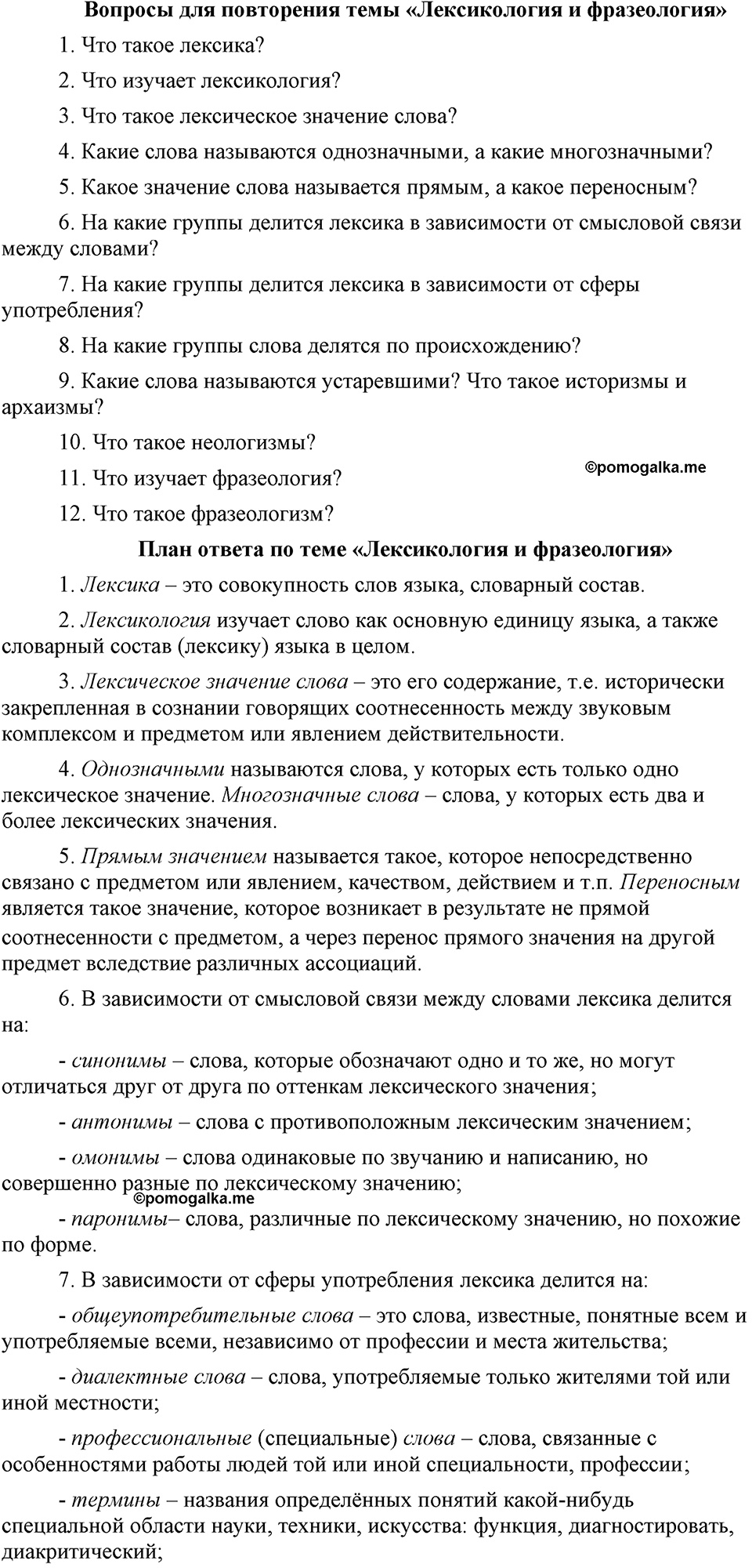 упражнение 394 русский язык 9 класс Бархударов 2023 год