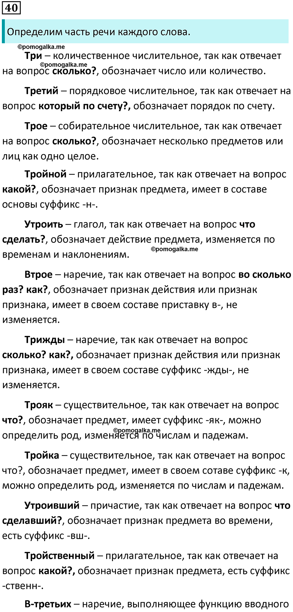 Упражнение 40 - ГДЗ по русскому языку 9 класс Бархударов, Крючков, Максимов