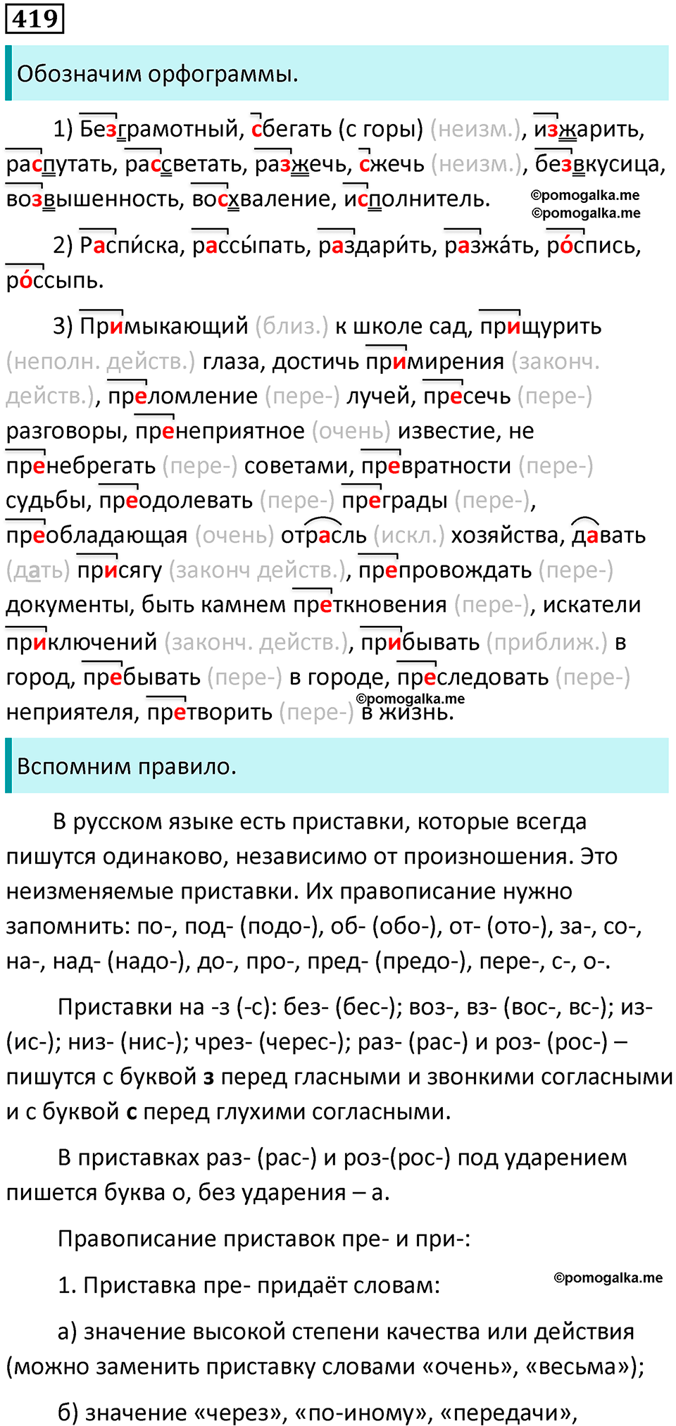 Упражнение 419 - ГДЗ по русскому языку 9 класс Бархударов, Крючков, Максимов