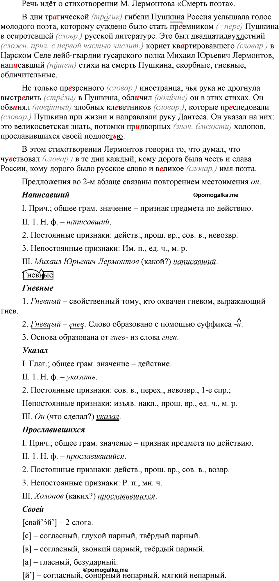 страница 220 упражнение 420 русский язык 9 класс Бархударов 2023 год