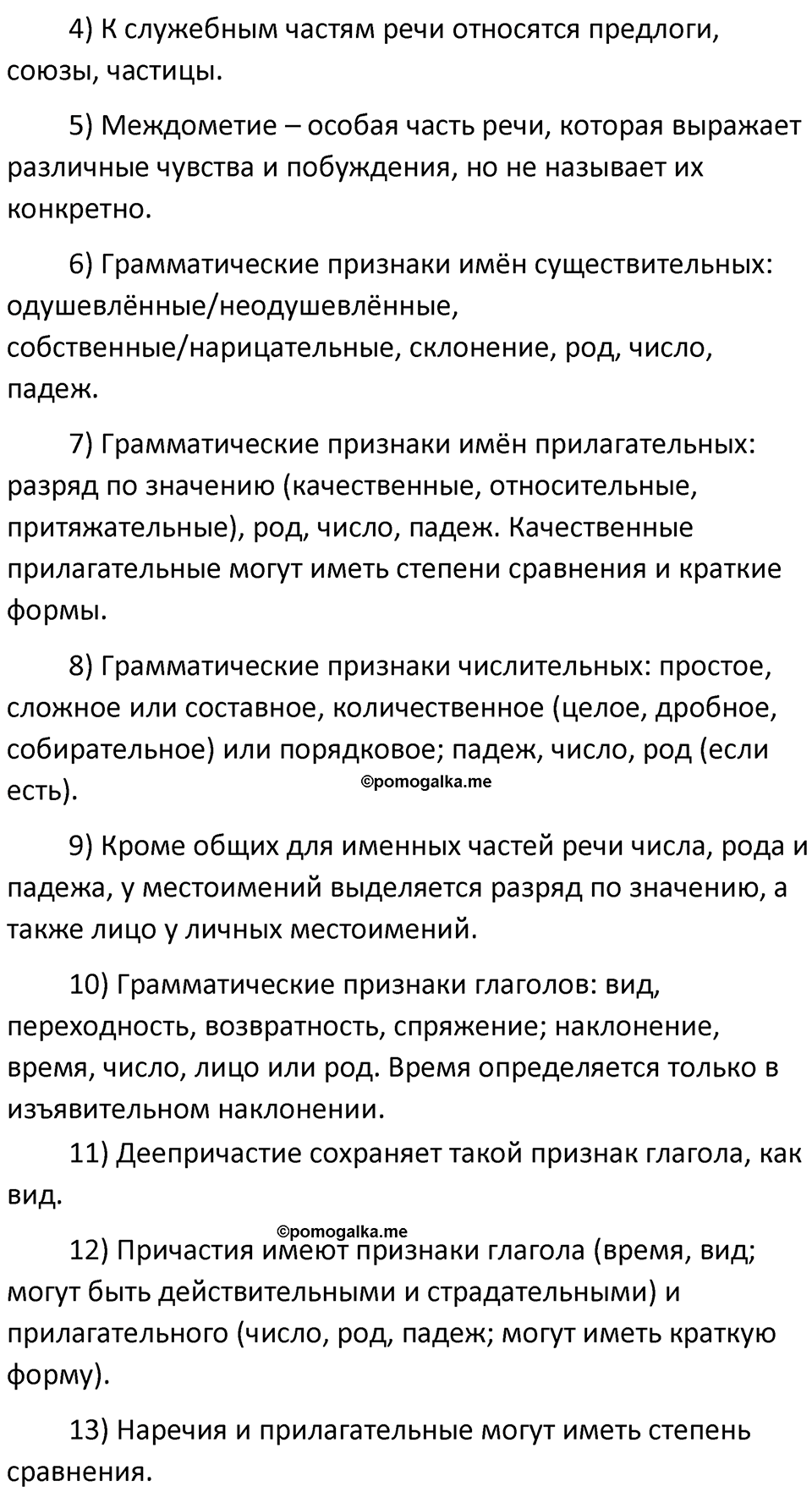 Упражнение 422 - ГДЗ по русскому языку 9 класс Бархударов, Крючков, Максимов