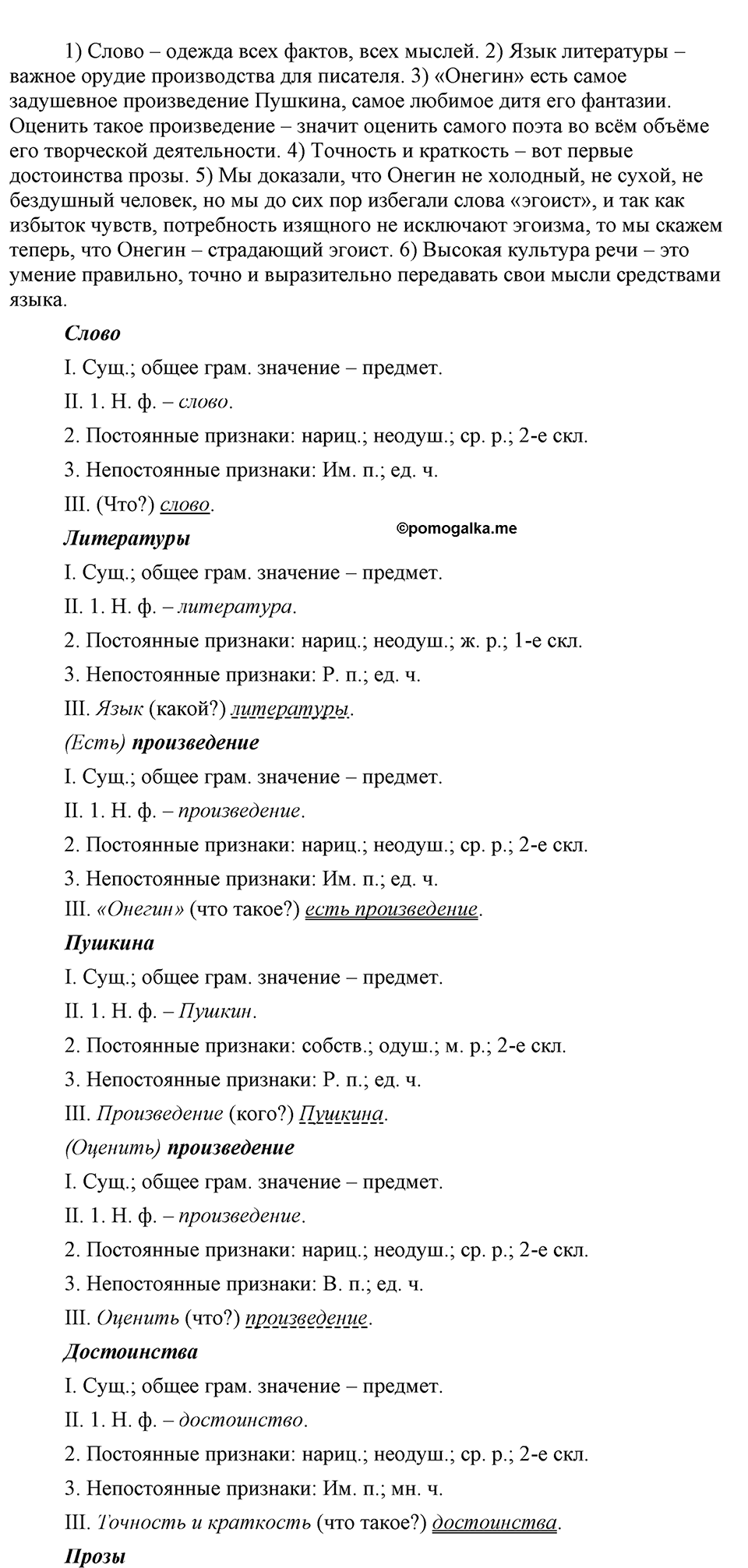 страница 223 упражнение 427 русский язык 9 класс Бархударов 2023 год