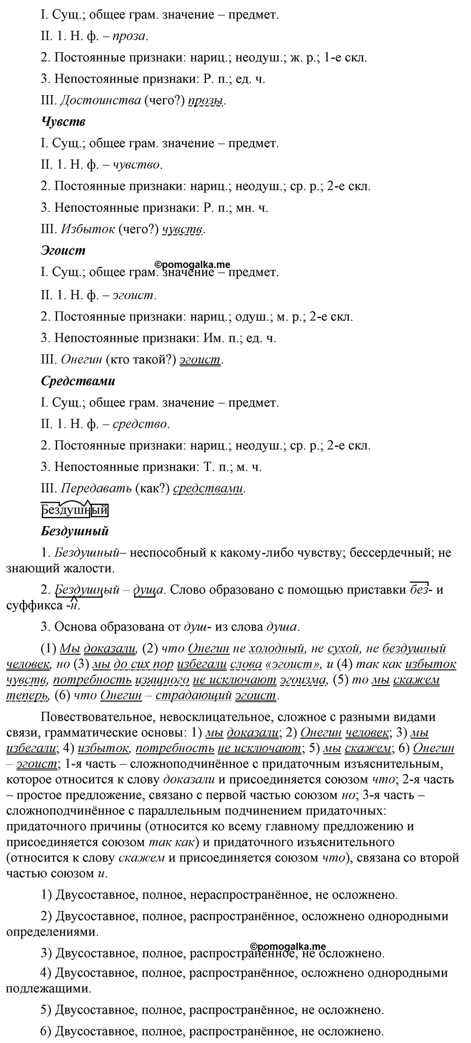 страница 223 упражнение 427 русский язык 9 класс Бархударов 2023 год