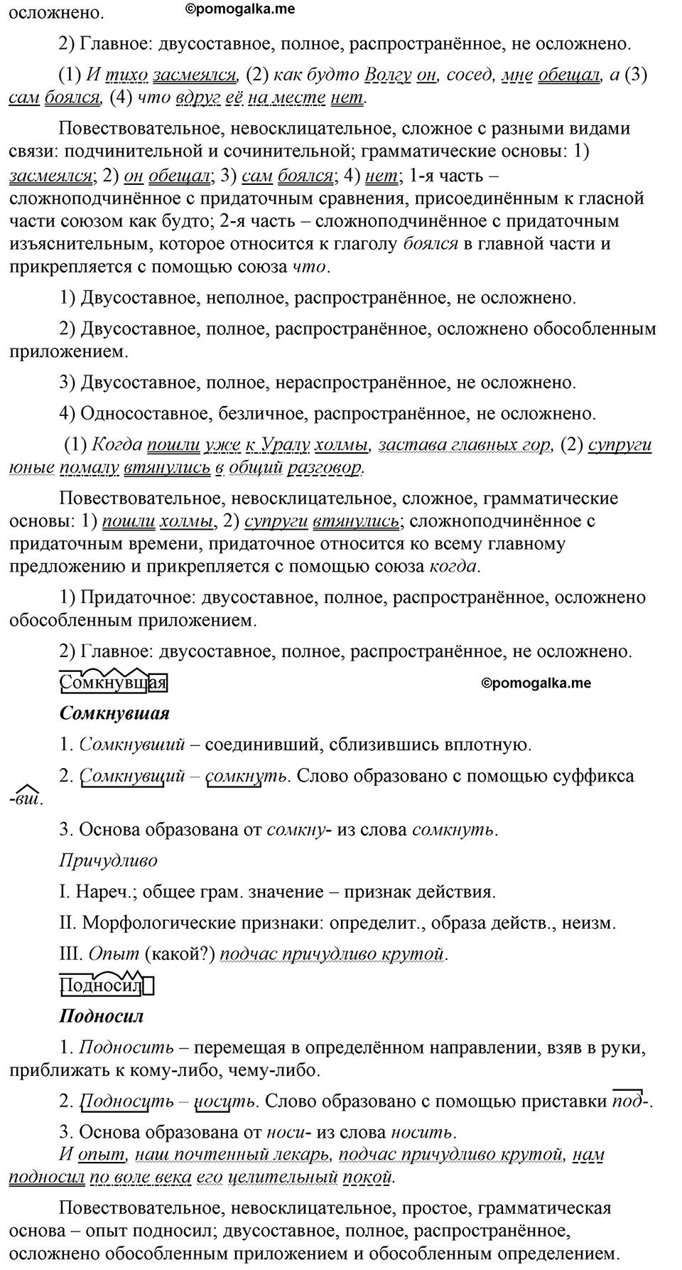 страница 224 упражнение 429 русский язык 9 класс Бархударов 2023 год