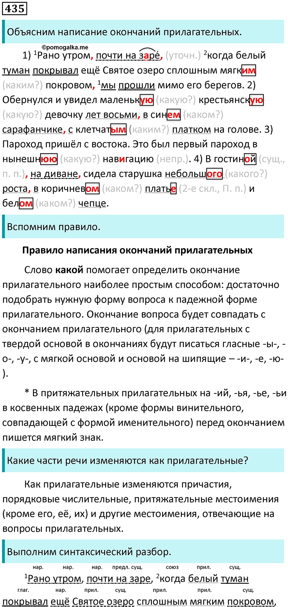 Упражнение 435 - ГДЗ по русскому языку 9 класс Бархударов, Крючков, Максимов