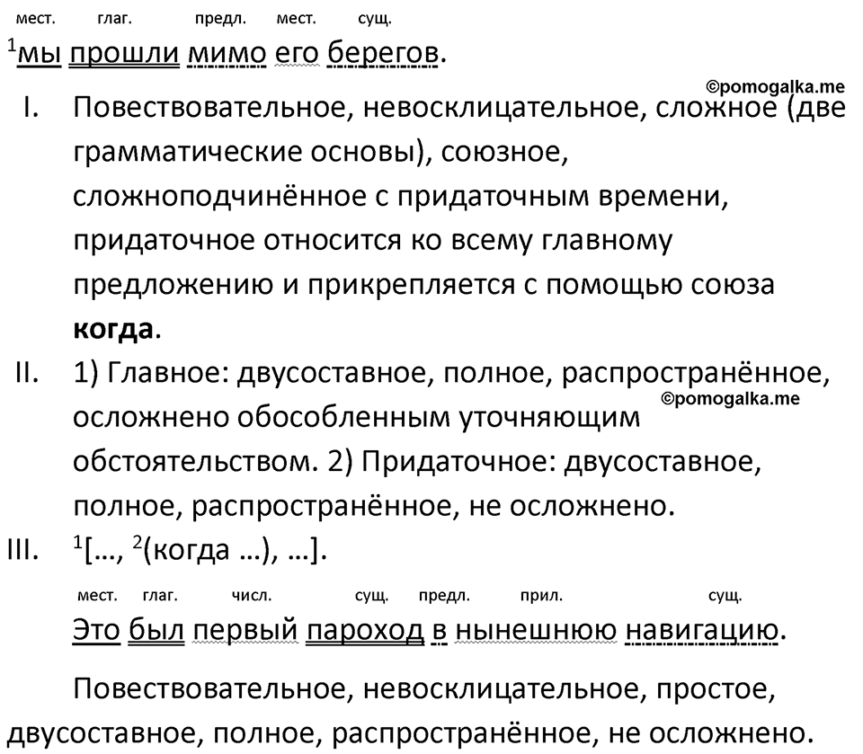 Упражнение 435 - ГДЗ по русскому языку 9 класс Бархударов, Крючков, Максимов