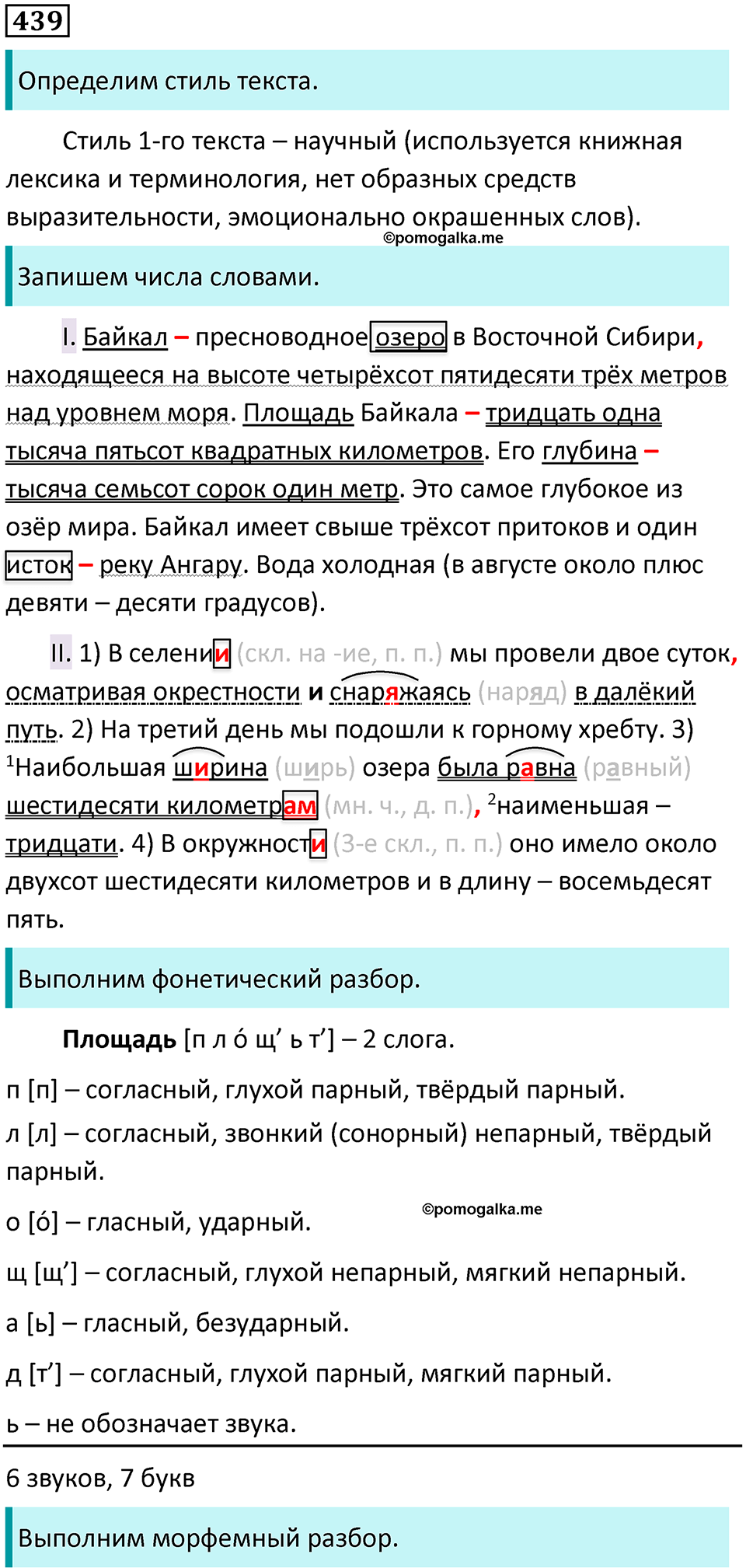 Упражнение 439 - ГДЗ по русскому языку 9 класс Бархударов, Крючков, Максимов