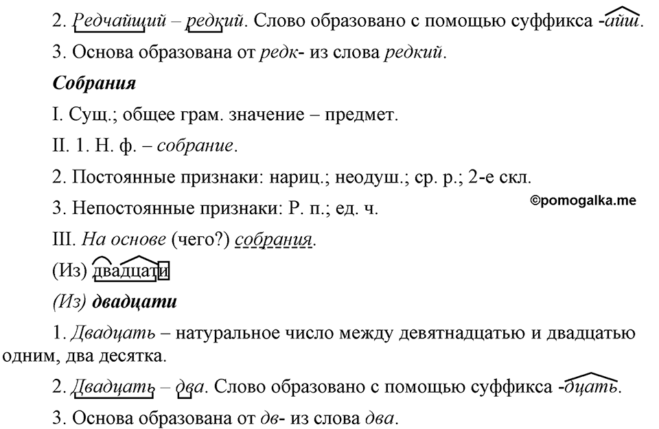 страница 228 упражнение 440 русский язык 9 класс Бархударов 2023 год