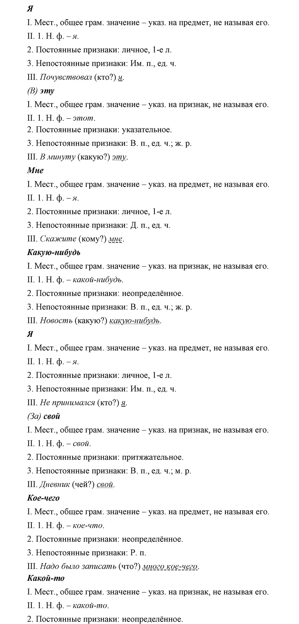 страница 230 упражнение 443 русский язык 9 класс Бархударов 2023 год