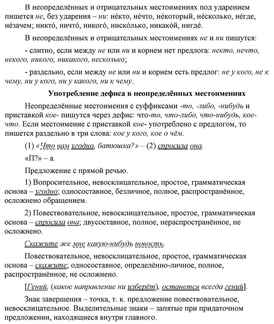 страница 230 упражнение 443 русский язык 9 класс Бархударов 2023 год