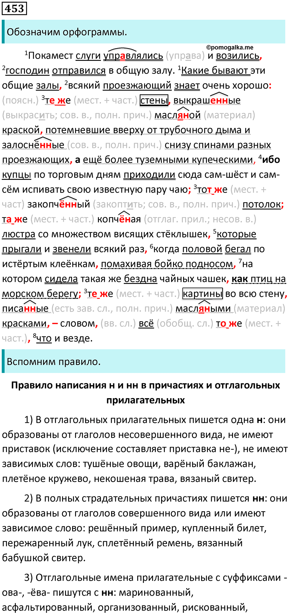 Упражнение 453 - ГДЗ по русскому языку 9 класс Бархударов, Крючков, Максимов