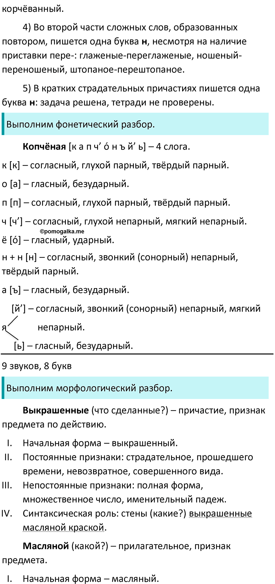 Упражнение 453 - ГДЗ по русскому языку 9 класс Бархударов, Крючков, Максимов