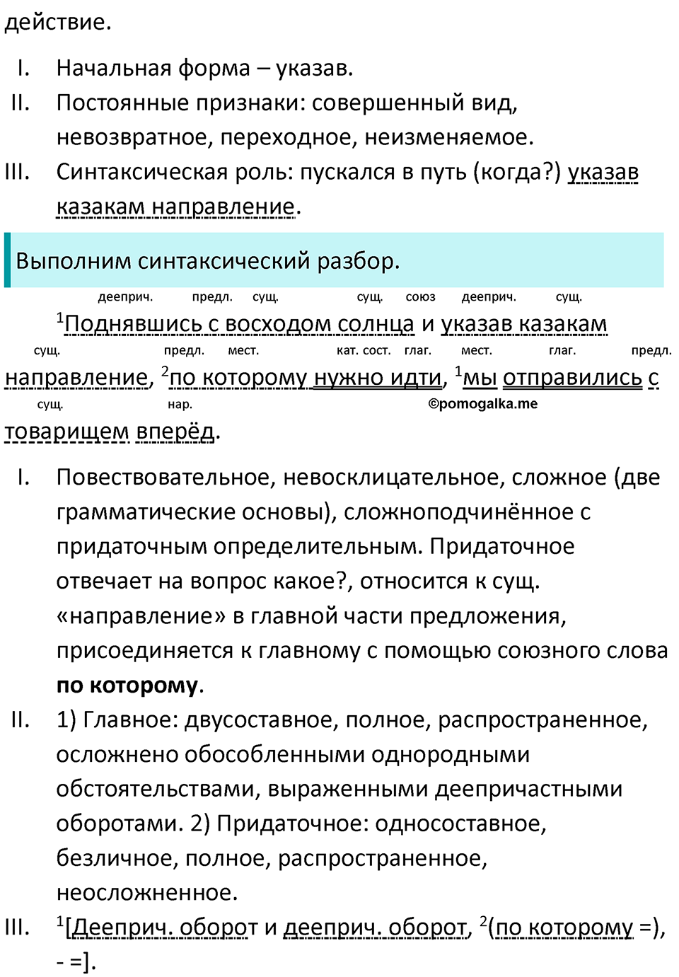 Упражнение 457 - ГДЗ по русскому языку 9 класс Бархударов, Крючков, Максимов