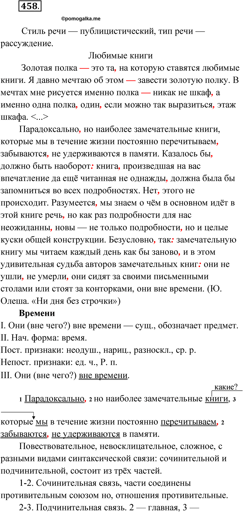 страница 235 упражнение 458 русский язык 9 класс Бархударов 2023 год