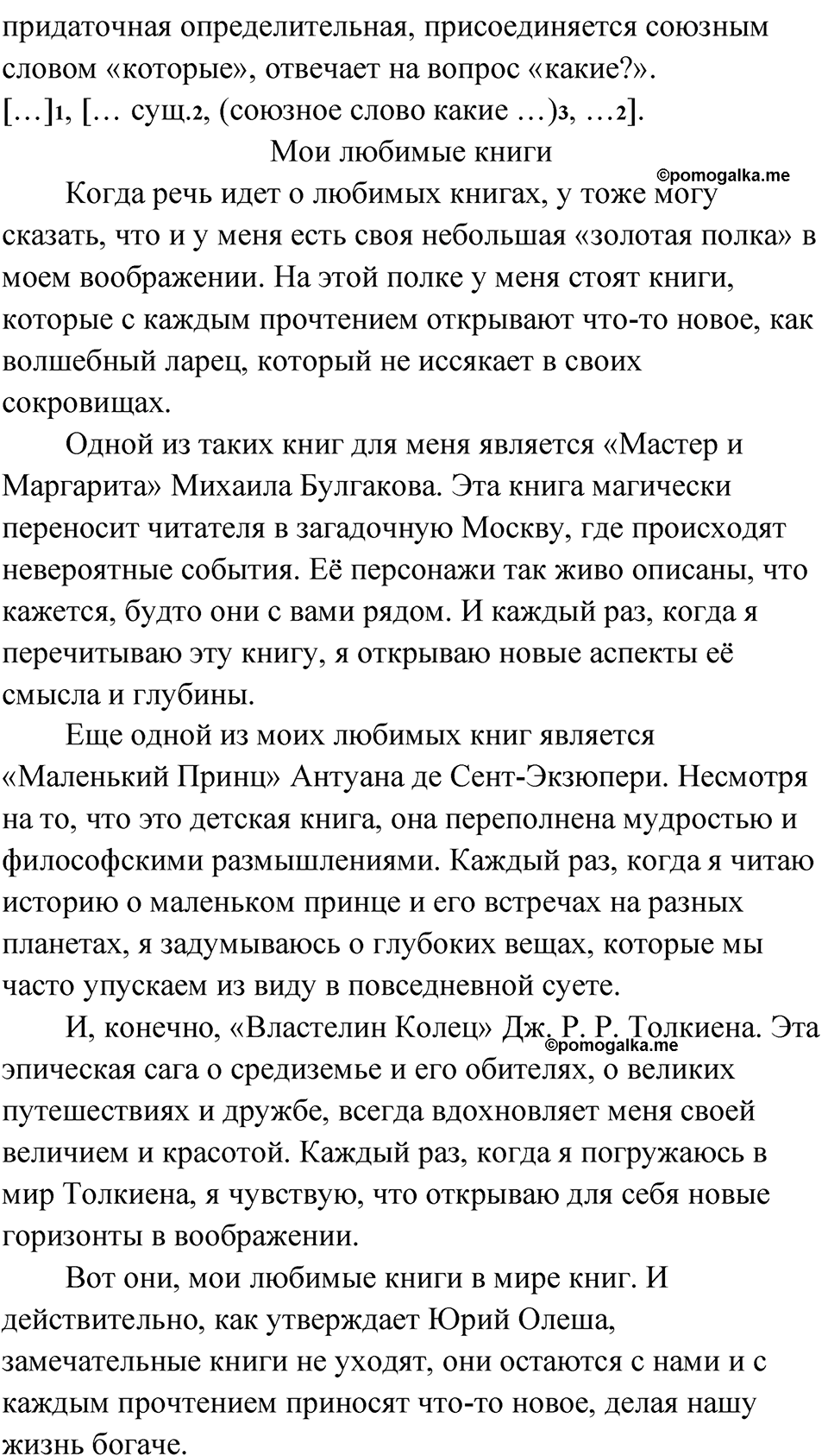 страница 235 упражнение 458 русский язык 9 класс Бархударов 2023 год