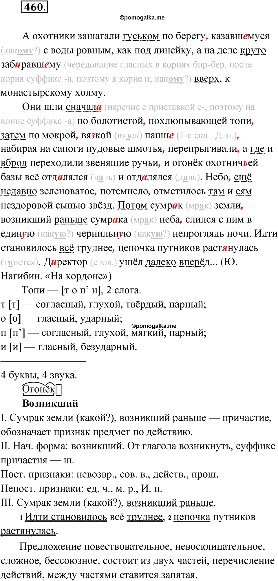 страница 235 упражнение 460 русский язык 9 класс Бархударов 2023 год