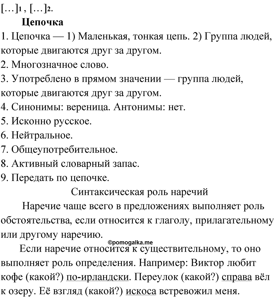 страница 235 упражнение 460 русский язык 9 класс Бархударов 2023 год