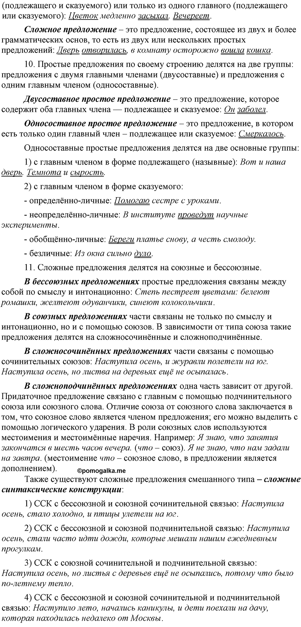 страница 242 упражнение 475 русский язык 9 класс Бархударов 2023 год