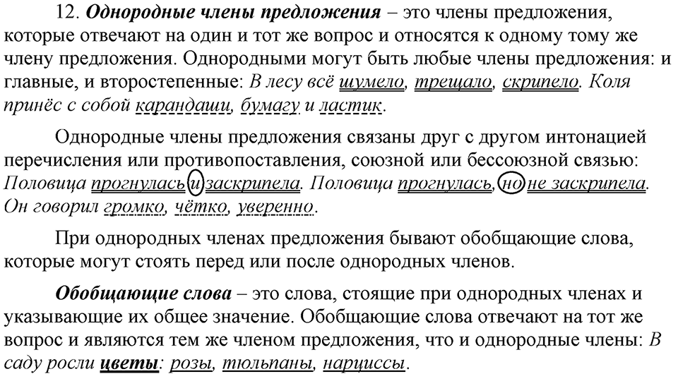 страница 242 упражнение 475 русский язык 9 класс Бархударов 2023 год