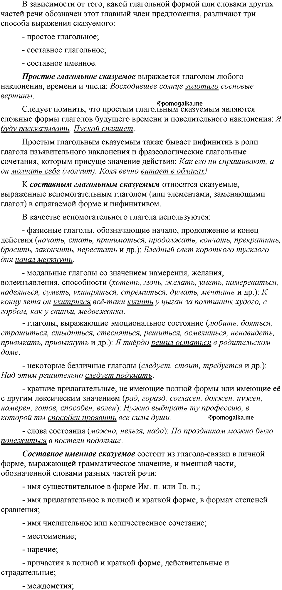страница 243 упражнение 480 русский язык 9 класс Бархударов 2023 год
