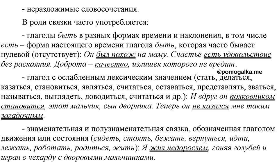 страница 243 упражнение 480 русский язык 9 класс Бархударов 2023 год