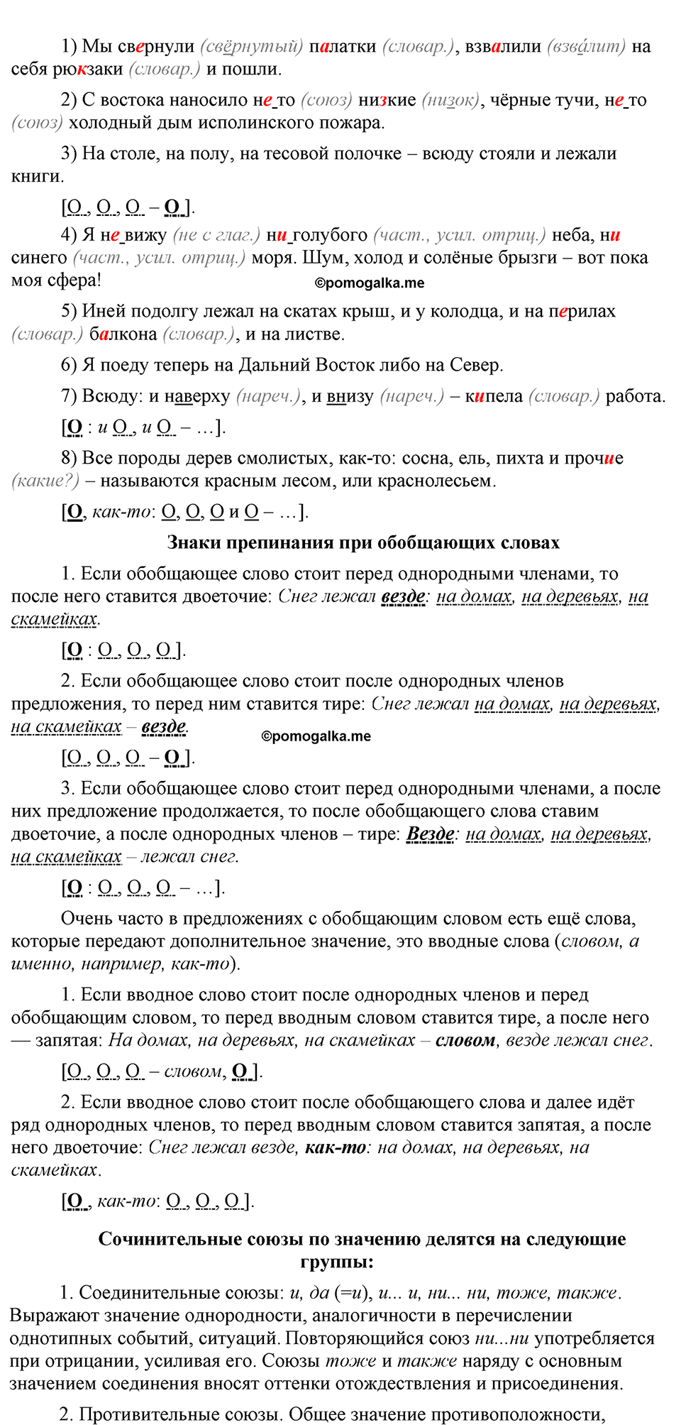 страница 246 упражнение 488 русский язык 9 класс Бархударов 2023 год