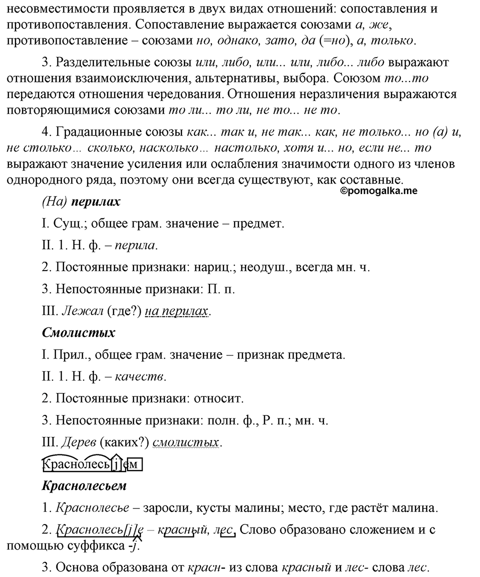 страница 246 упражнение 488 русский язык 9 класс Бархударов 2023 год