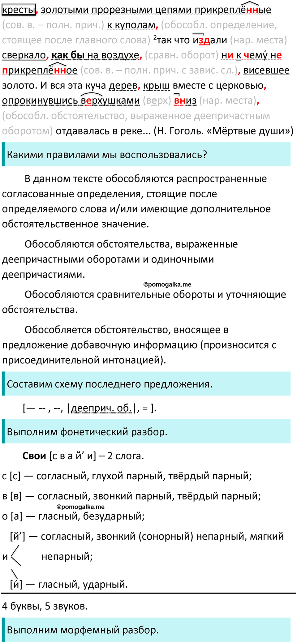 Упражнение 494 - ГДЗ по русскому языку 9 класс Бархударов, Крючков, Максимов