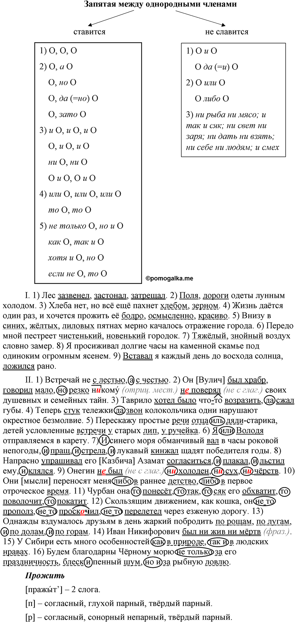 страница 257 упражнение 507 русский язык 9 класс Бархударов 2023 год