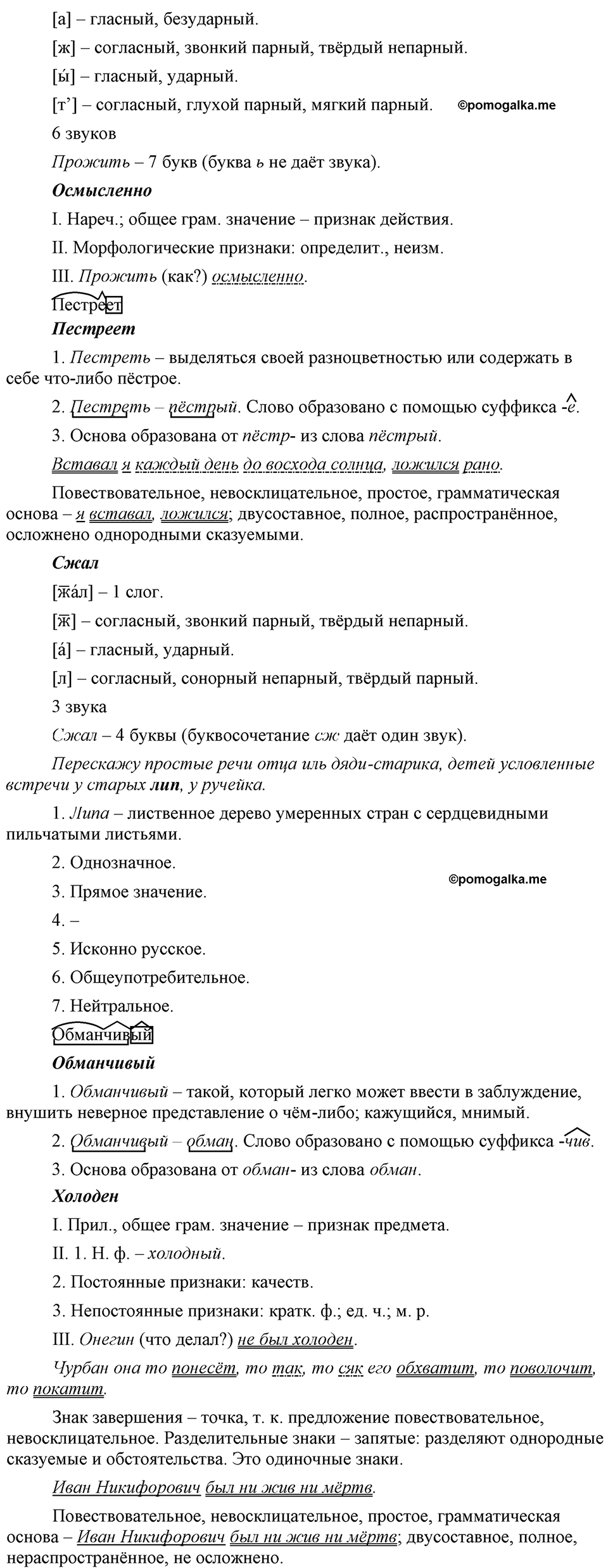 страница 257 упражнение 507 русский язык 9 класс Бархударов 2023 год