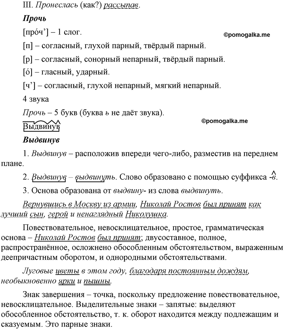 страница 259 упражнение 509 русский язык 9 класс Бархударов 2023 год