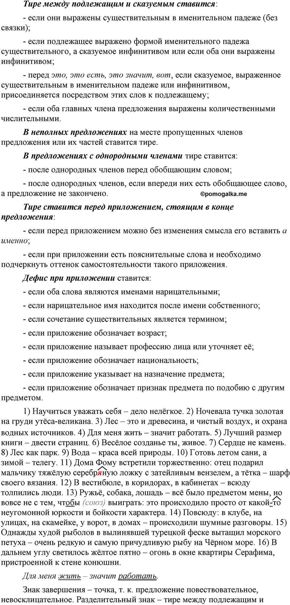 страница 263 упражнение 516 русский язык 9 класс Бархударов 2023 год