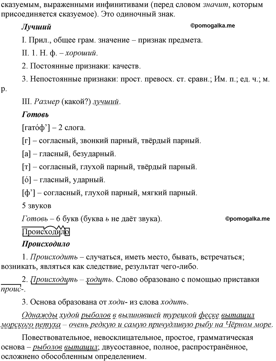 страница 263 упражнение 516 русский язык 9 класс Бархударов 2023 год