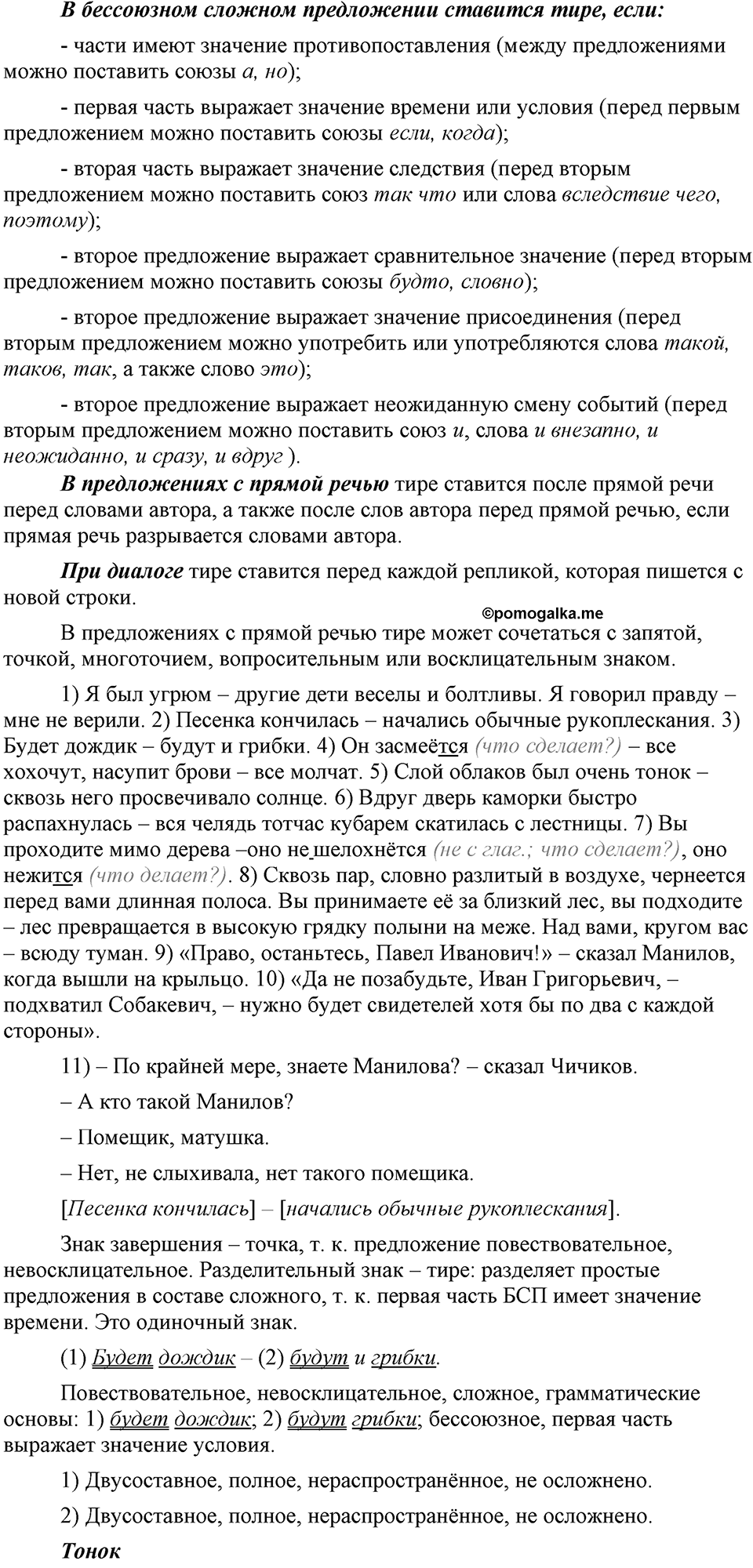 страница 264 упражнение 518 русский язык 9 класс Бархударов 2023 год