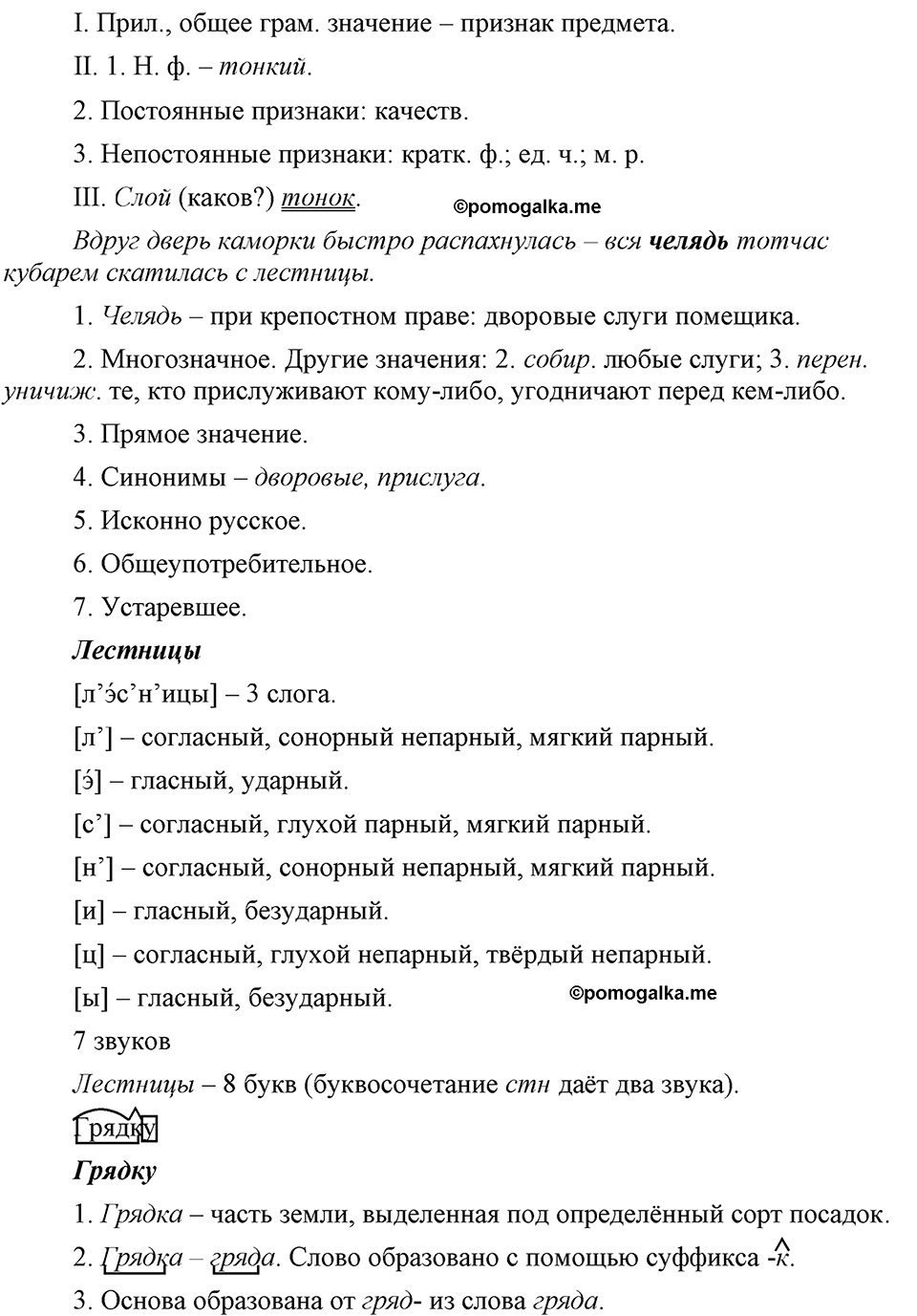 страница 264 упражнение 518 русский язык 9 класс Бархударов 2023 год