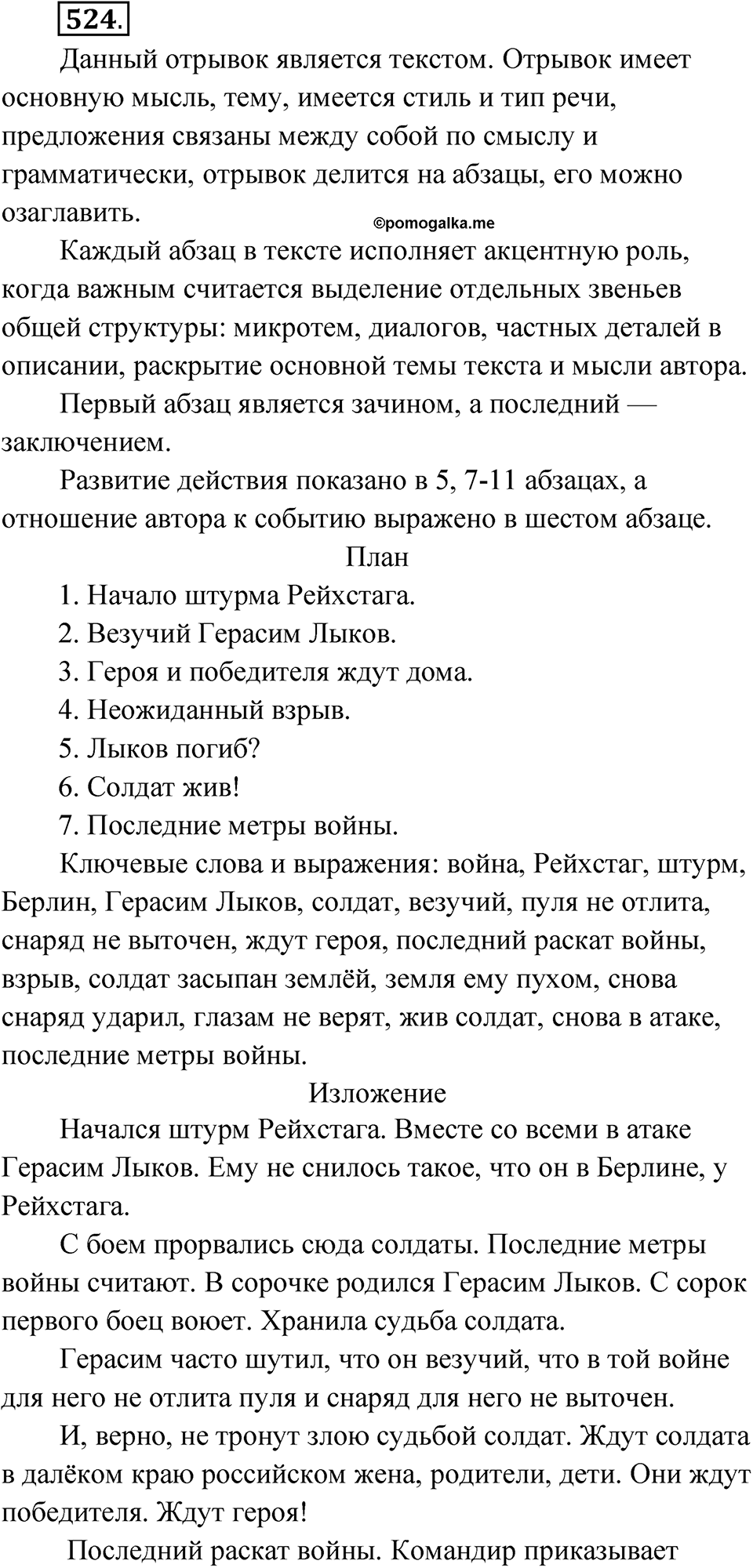 страница 267 упражнение 524 русский язык 9 класс Бархударов 2023 год