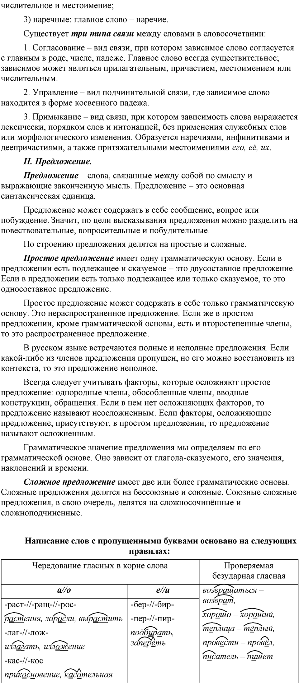 страница 26 упражнение 52 русский язык 9 класс Бархударов 2023 год
