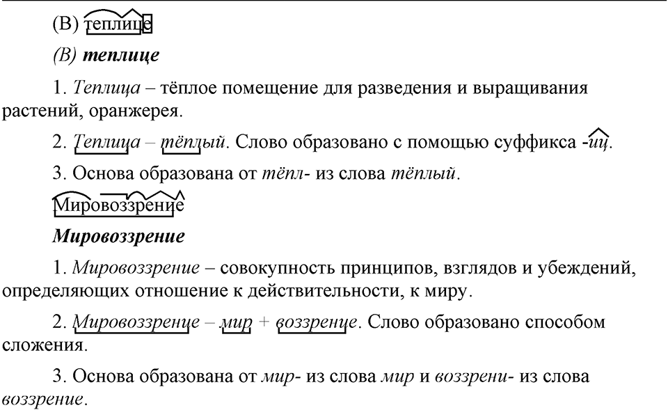 упражнение 52 русский язык 9 класс Бархударов 2023 год