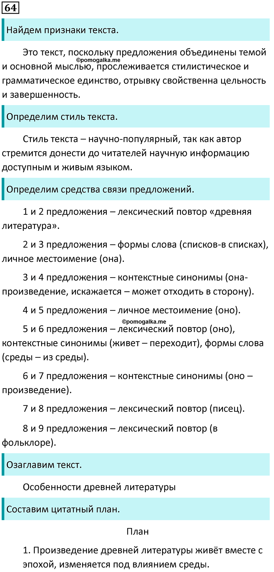 Упражнение 64 - ГДЗ по русскому языку 9 класс Бархударов, Крючков, Максимов